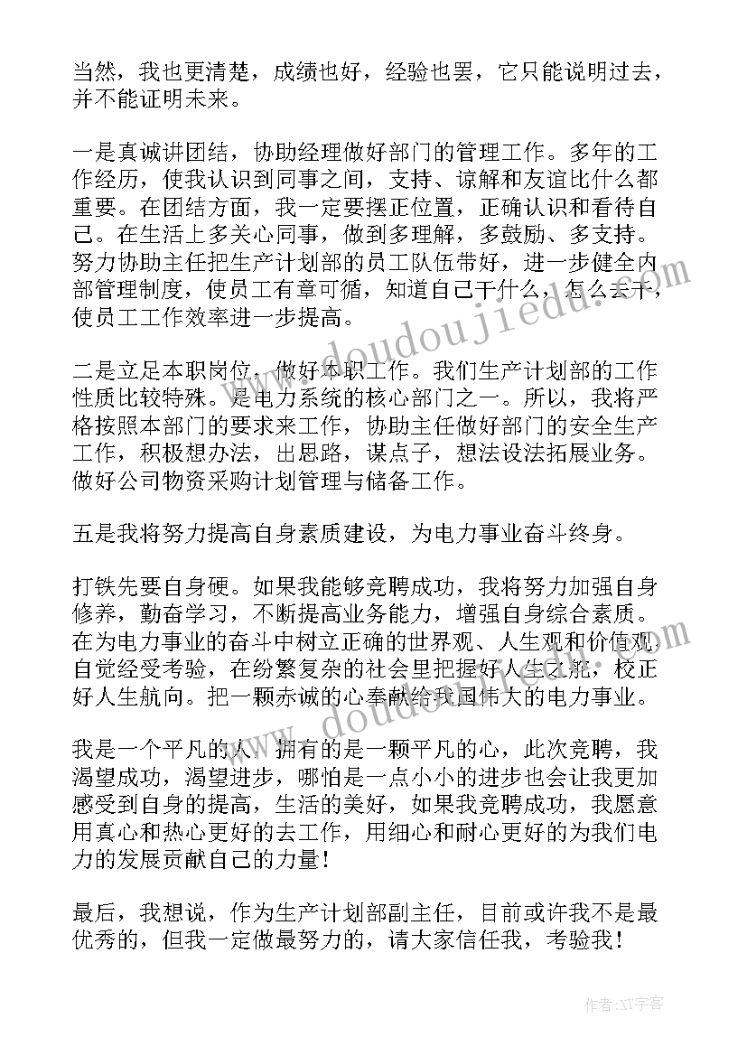 最新纪检干部学先进演讲稿 电厂岗位竞聘演讲稿(大全5篇)