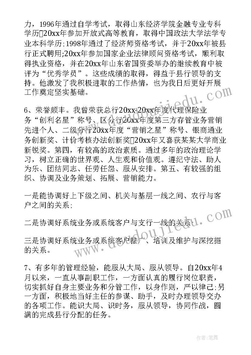 2023年银行竞聘演讲稿的题目 银行竞聘演讲稿(实用5篇)