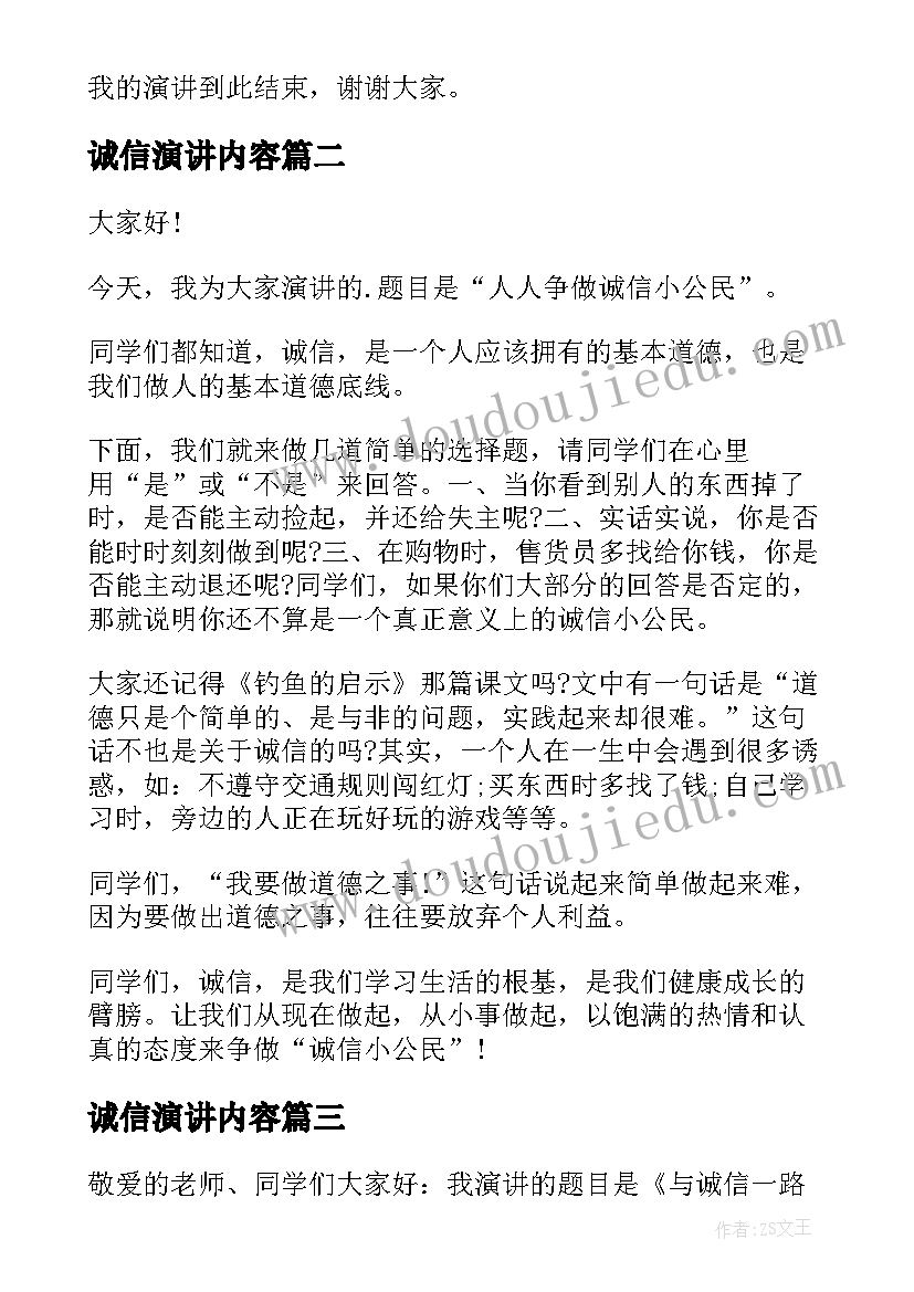 诚信演讲内容(实用6篇)