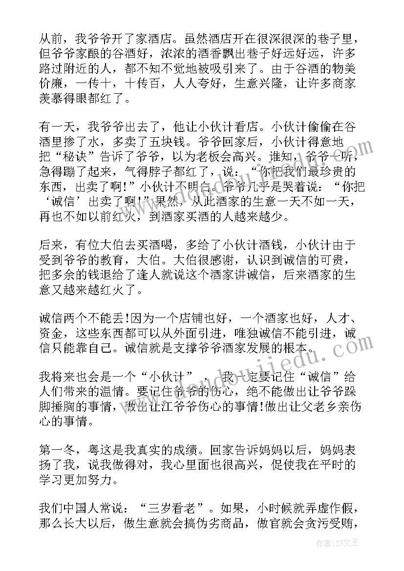 诚信演讲内容(实用6篇)