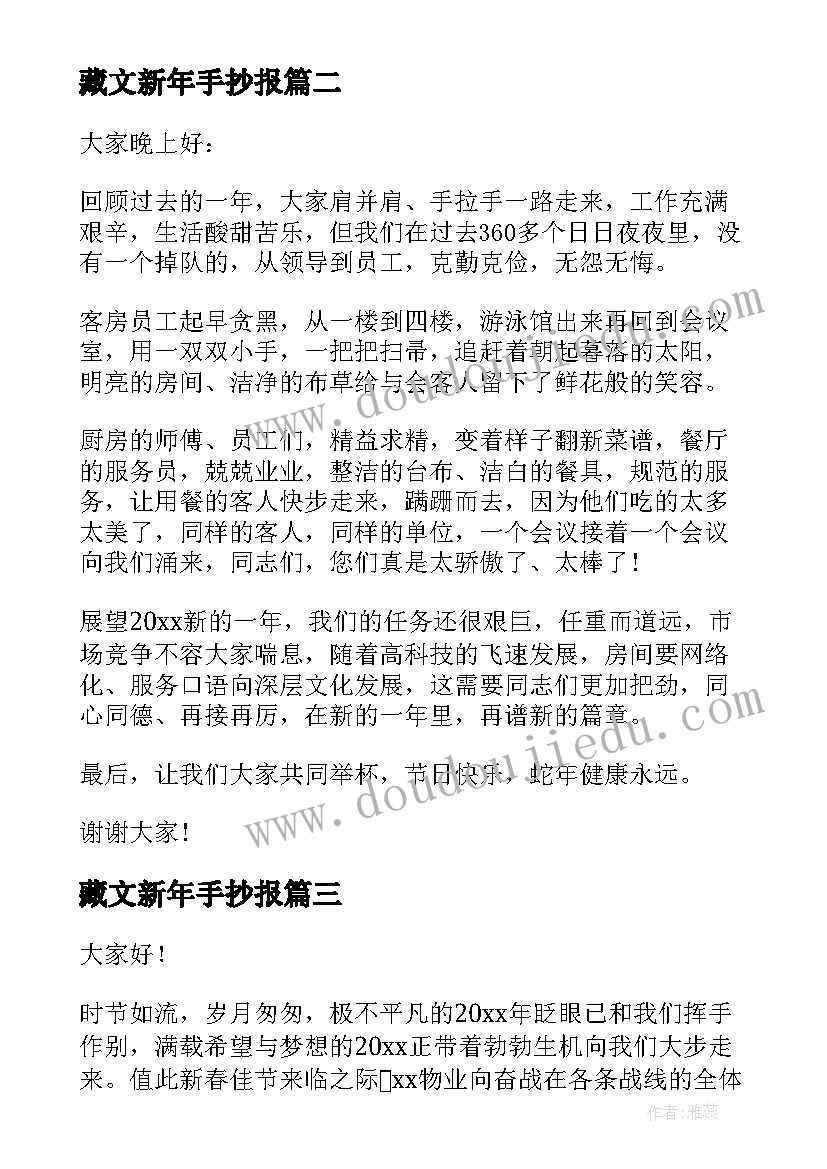 2023年藏文新年手抄报(大全6篇)