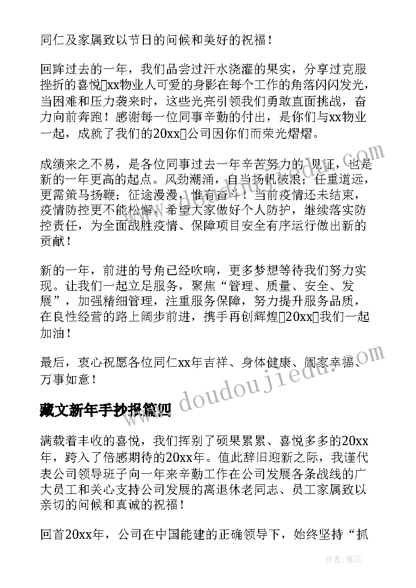 2023年藏文新年手抄报(大全6篇)