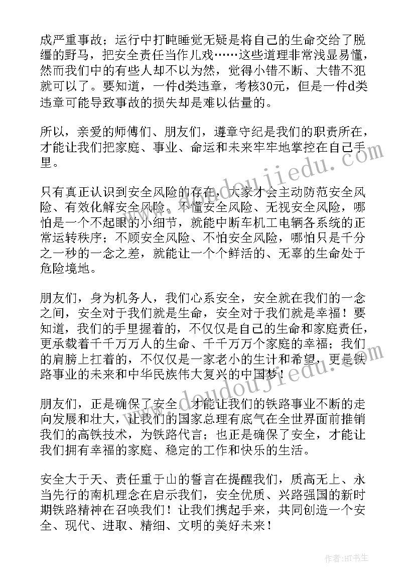 最新保护铁路心得体会 铁路安全演讲稿(优质5篇)