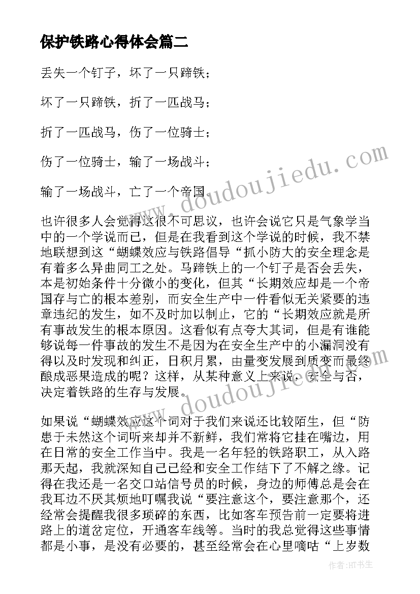 最新保护铁路心得体会 铁路安全演讲稿(优质5篇)