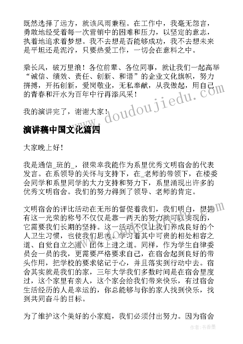 最新演讲稿中国文化 企业文化演讲稿(模板5篇)