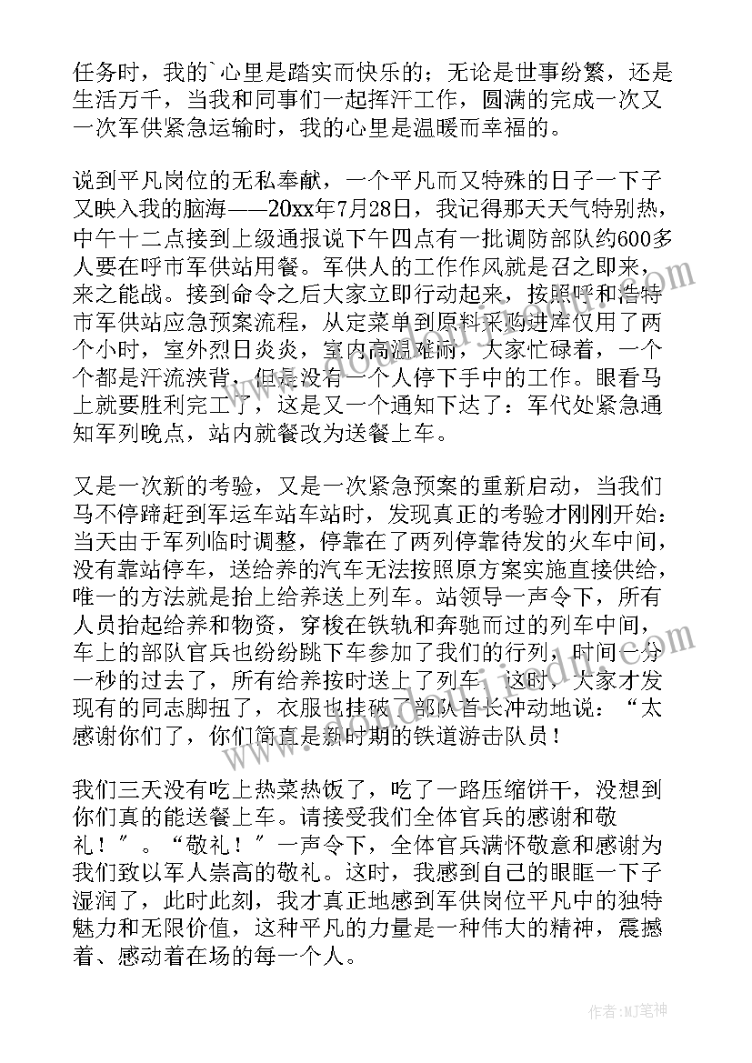 2023年师德演讲稿平凡与伟大 平凡岗位演讲稿(实用8篇)