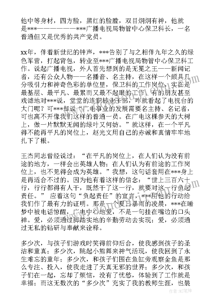 2023年师德演讲稿平凡与伟大 平凡岗位演讲稿(实用8篇)