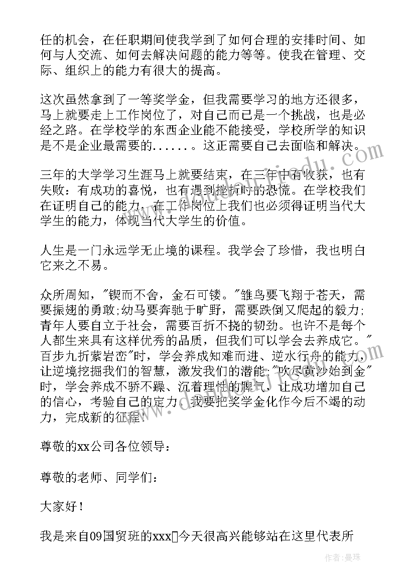 2023年期试获奖感言(实用9篇)