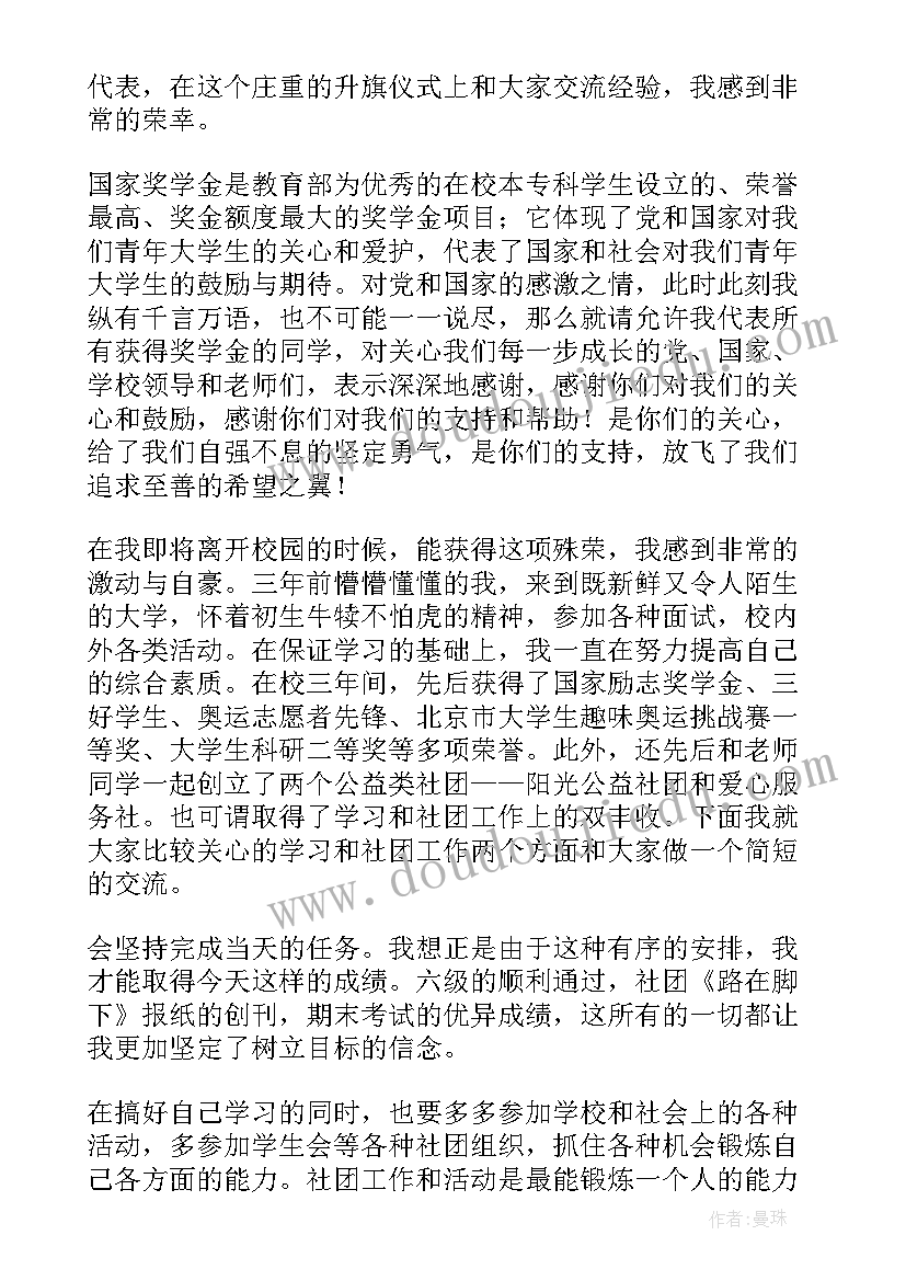 2023年期试获奖感言(实用9篇)