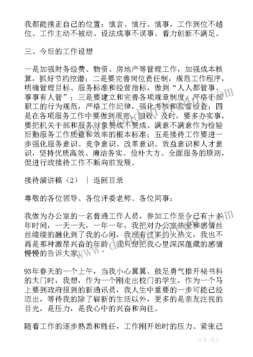 2023年会务接待演讲稿三分钟(通用5篇)