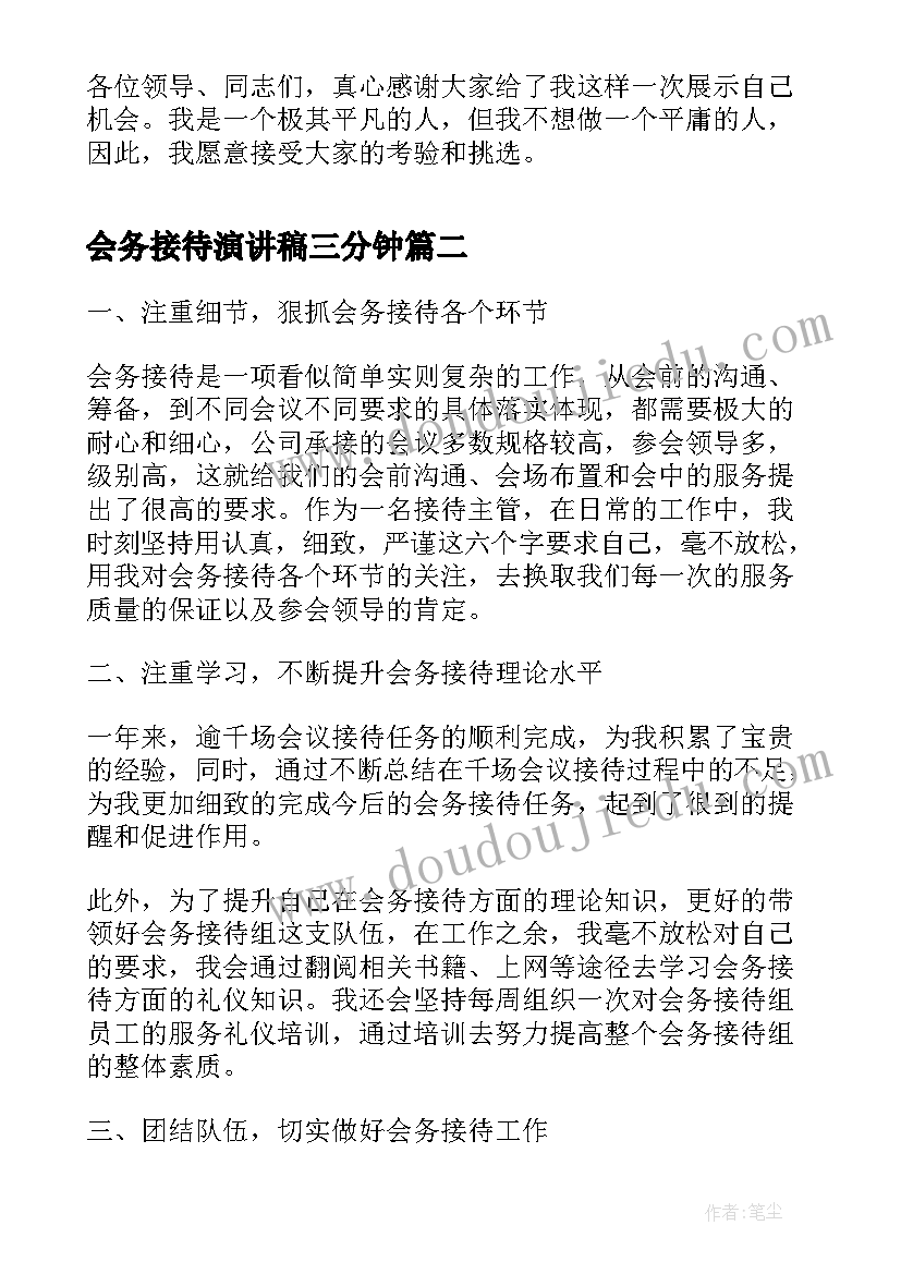 2023年会务接待演讲稿三分钟(通用5篇)