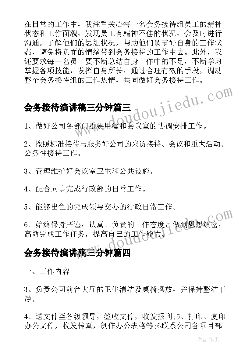 2023年会务接待演讲稿三分钟(通用5篇)