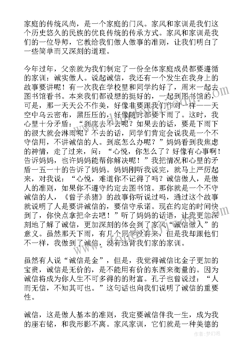 2023年家风家规的演讲稿(模板6篇)