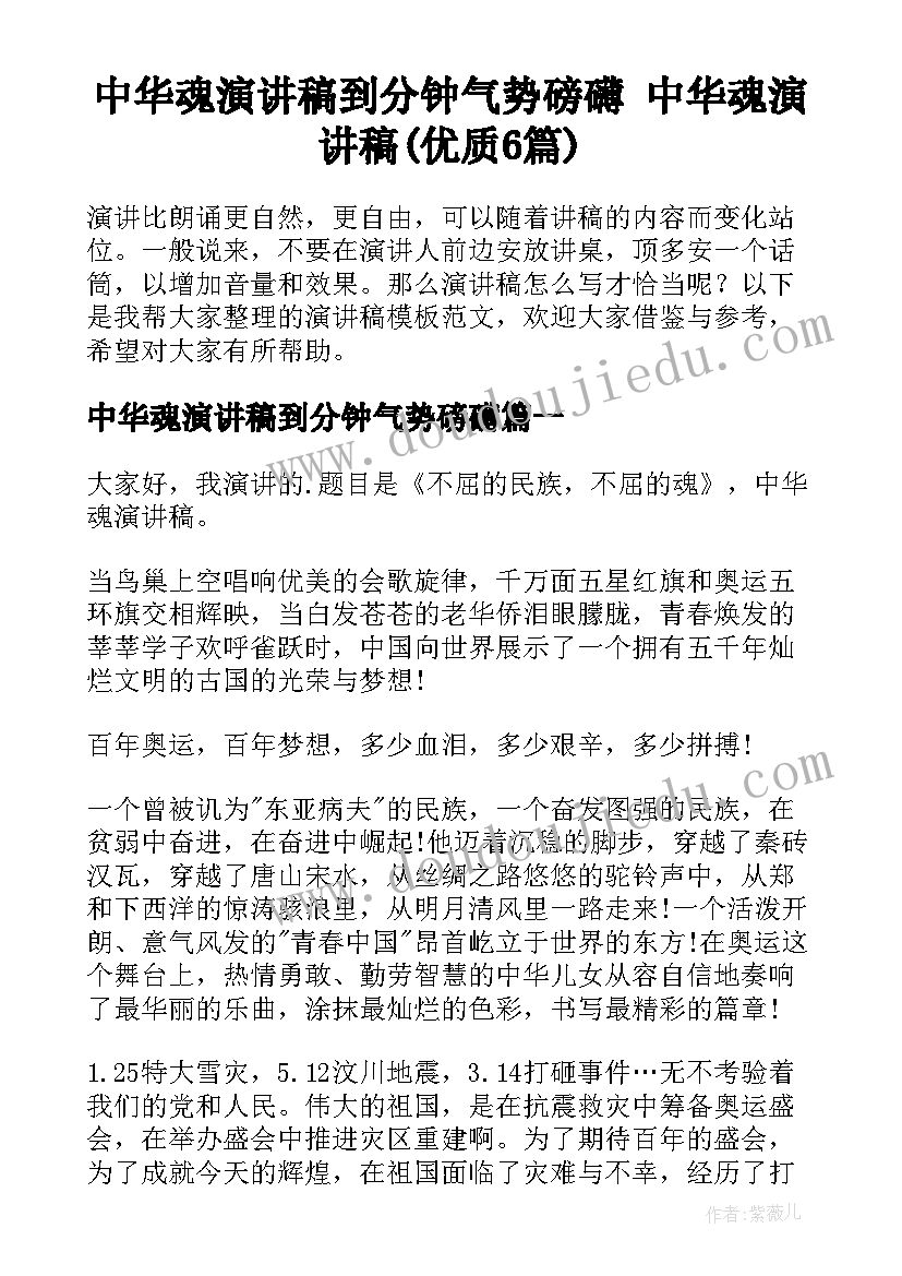 中华魂演讲稿到分钟气势磅礴 中华魂演讲稿(优质6篇)