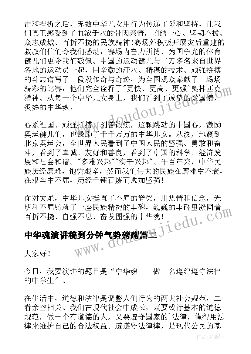 中华魂演讲稿到分钟气势磅礴 中华魂演讲稿(优质6篇)