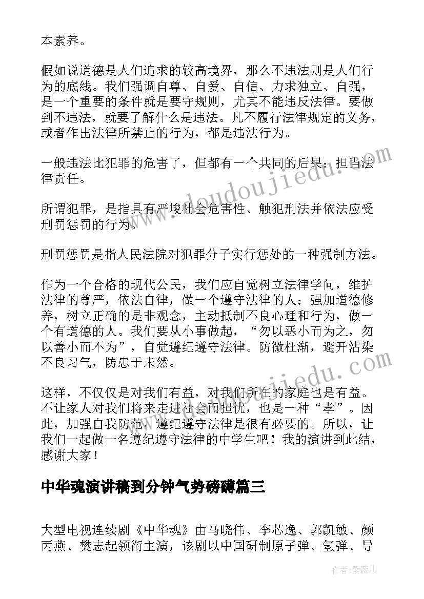 中华魂演讲稿到分钟气势磅礴 中华魂演讲稿(优质6篇)