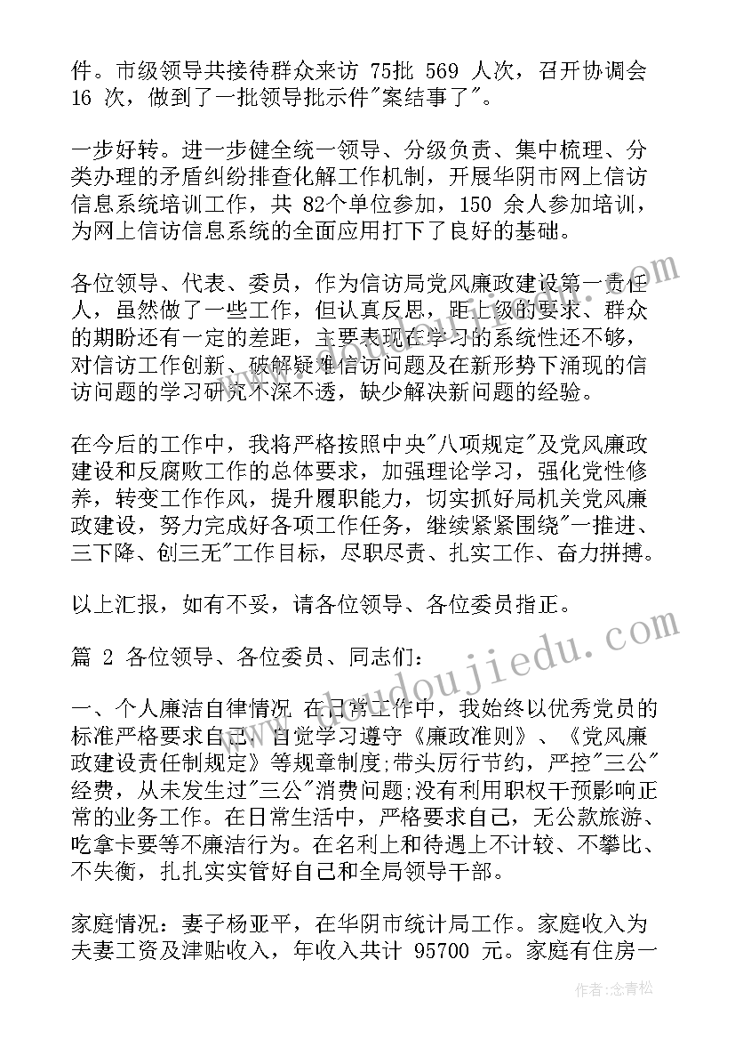 竞争处长演讲稿 局长述职述廉报告演讲稿(通用5篇)