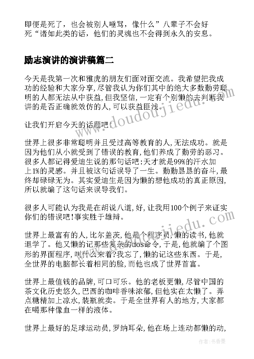 最新励志演讲的演讲稿(精选9篇)