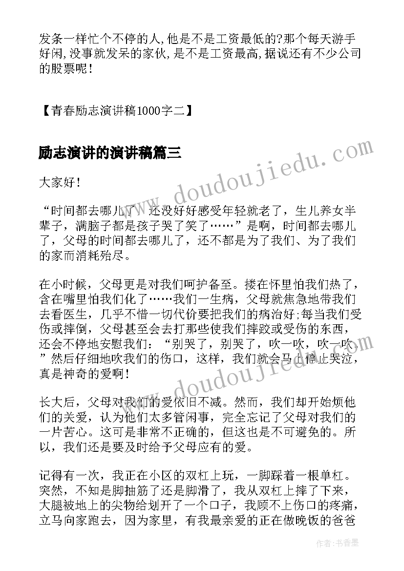 最新励志演讲的演讲稿(精选9篇)