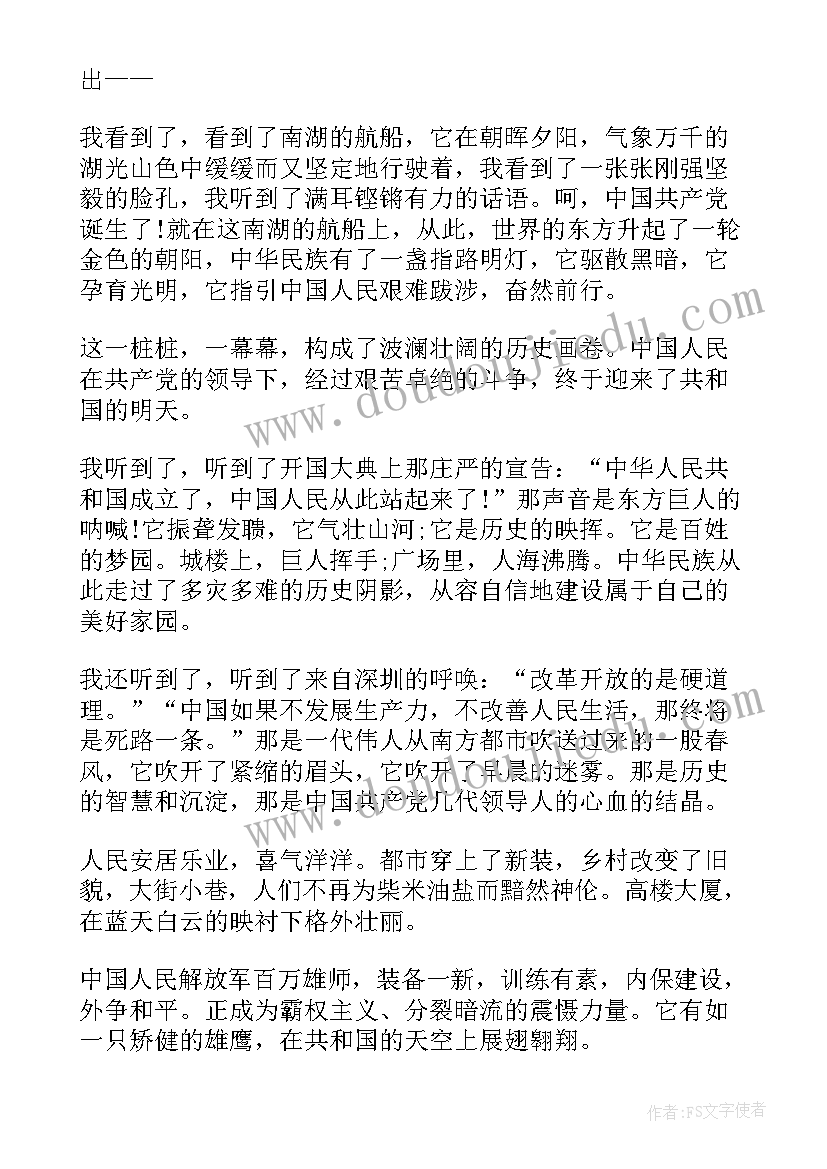 寿光红色故事演讲 红色故事演讲稿(大全5篇)