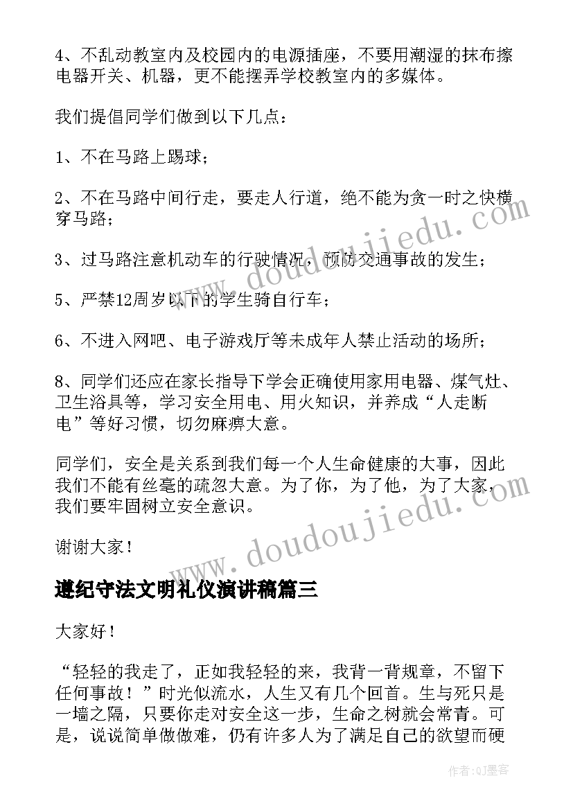 2023年遵纪守法文明礼仪演讲稿(优质8篇)