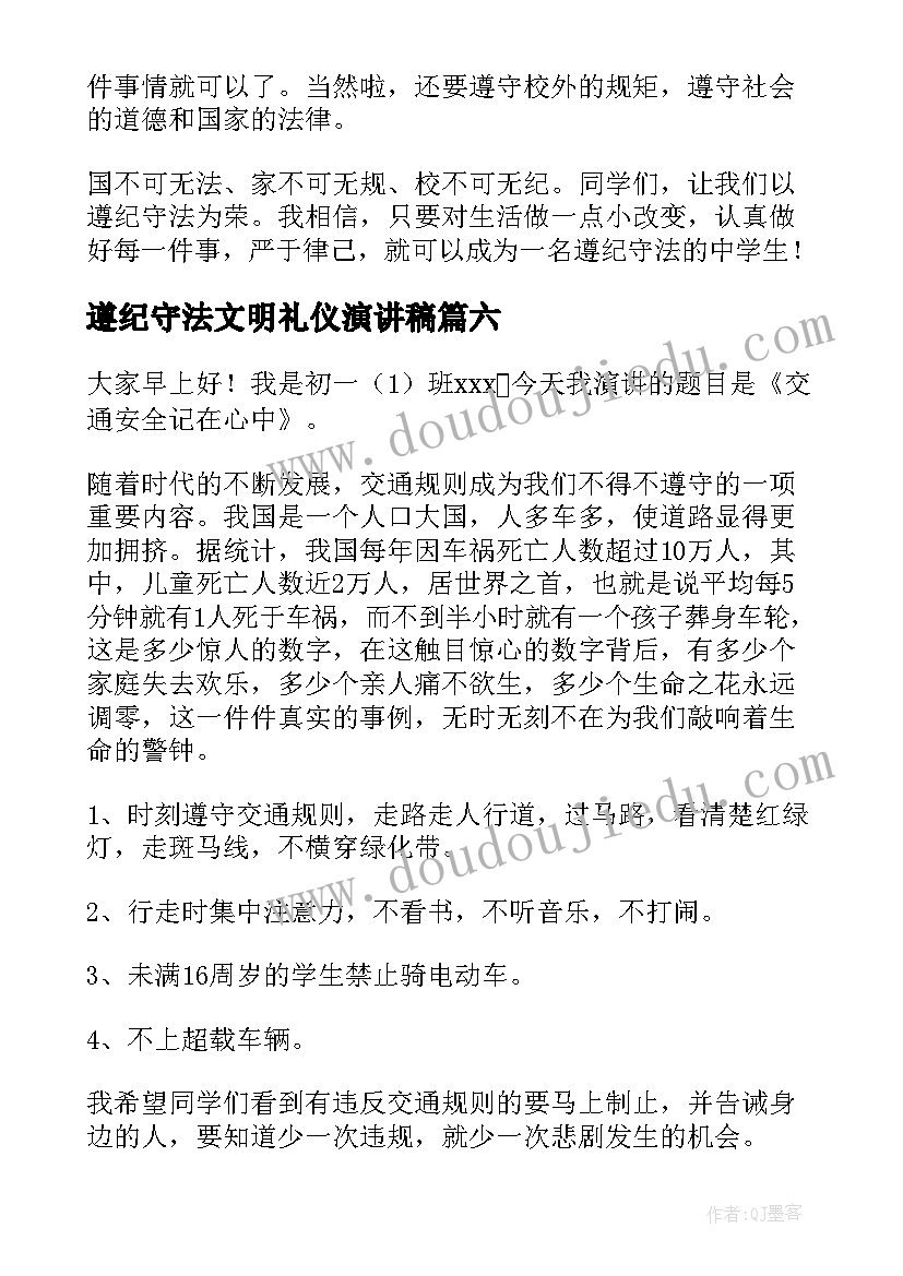 2023年遵纪守法文明礼仪演讲稿(优质8篇)