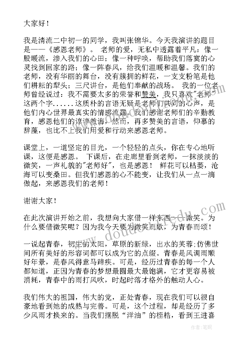 最新守望教师的幸福人生 新教师三分钟演讲稿(汇总7篇)