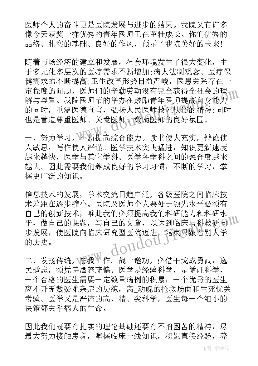 最新医师节演讲稿真实案例(实用10篇)