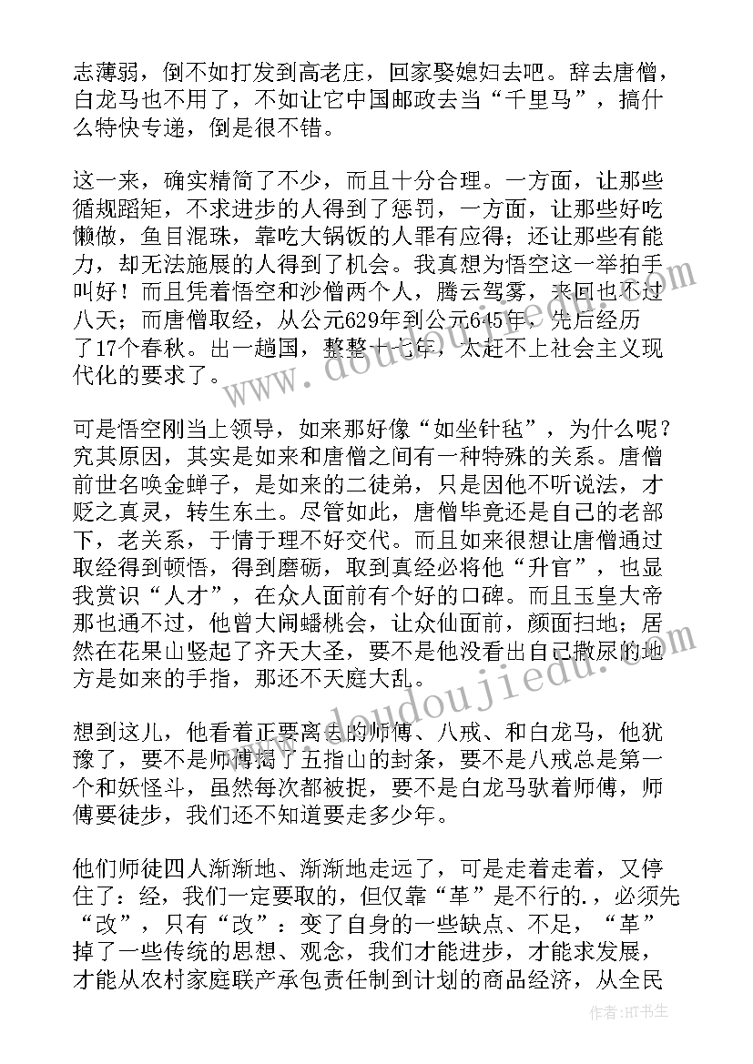 最新薪酬改革调研报告 改革开放演讲稿(模板5篇)