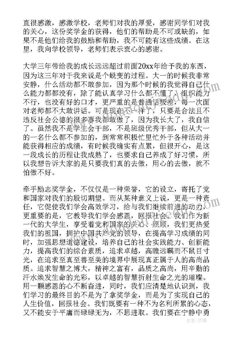 最新申请助学贷款原因 感恩助学演讲稿(优秀5篇)