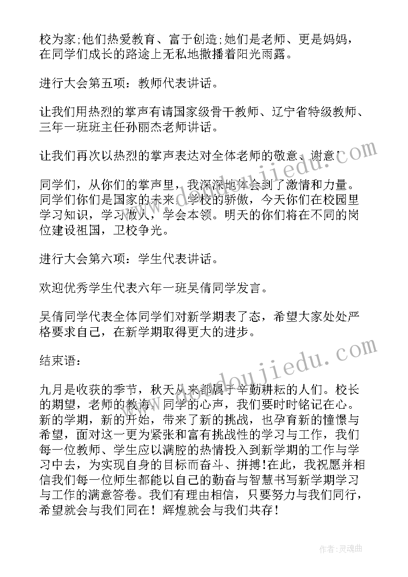 舞蹈新学期演讲稿三分钟(优质9篇)