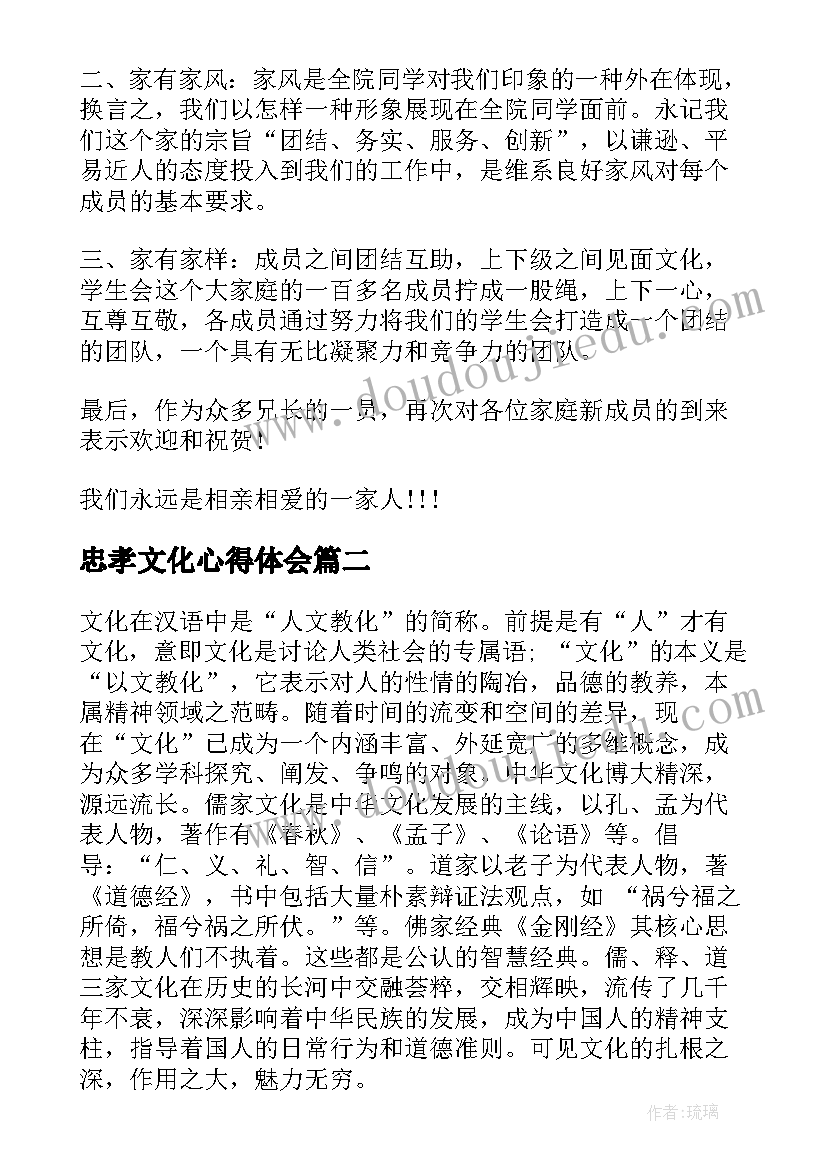 2023年忠孝文化心得体会(实用7篇)