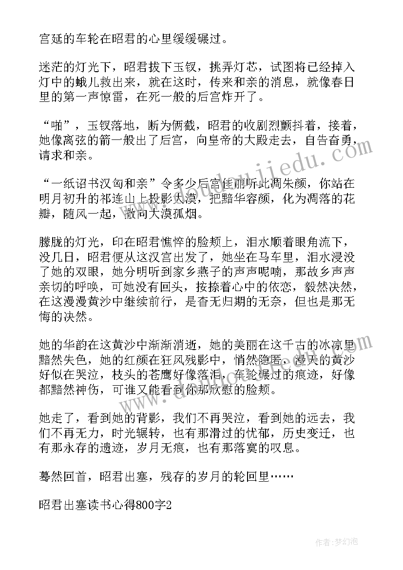 最新昭君出塞演讲视频 昭君出塞散文(模板5篇)