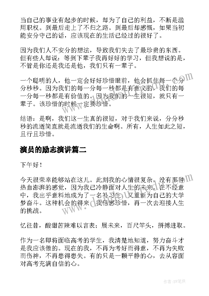 演员的励志演讲(实用5篇)