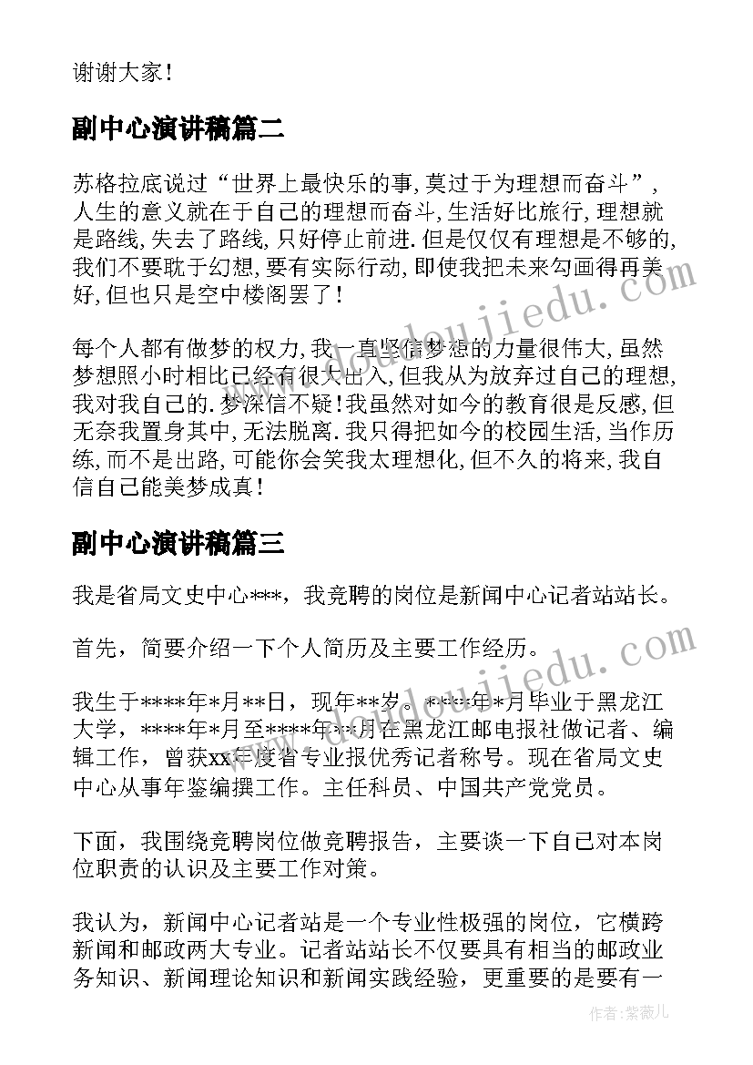 副中心演讲稿 以服务为中心的演讲稿(精选7篇)