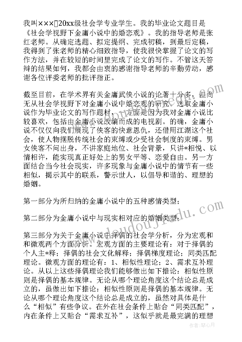 公司答辩开场白 毕业答辩演讲稿(通用9篇)