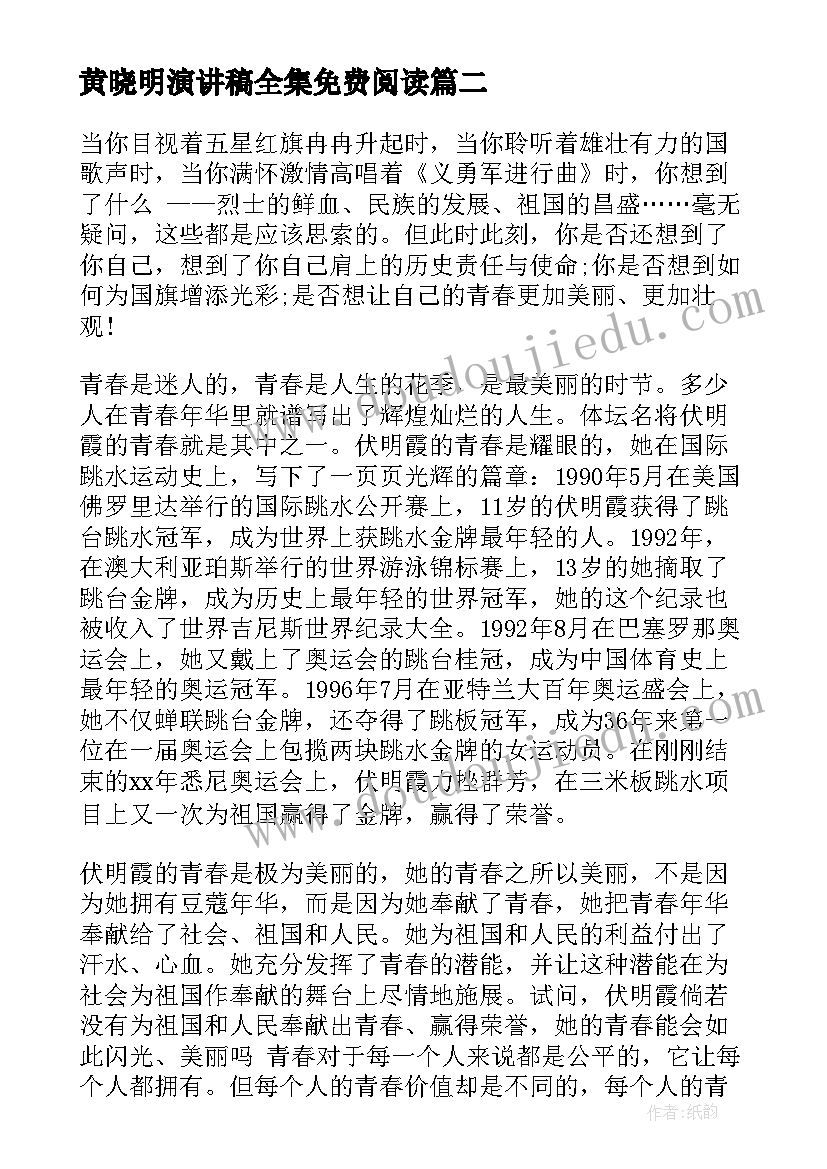 2023年黄晓明演讲稿全集免费阅读 企业文化演讲稿集(模板8篇)