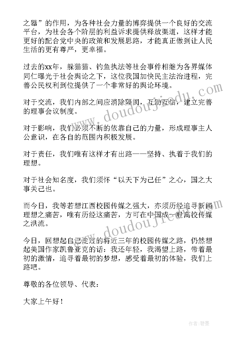 2023年党支部选举讲话稿(优秀6篇)