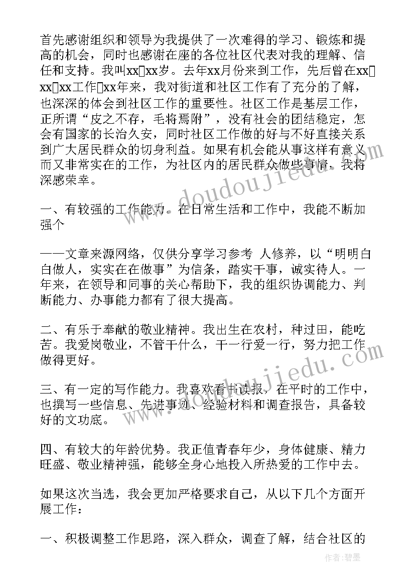 2023年党支部选举讲话稿(优秀6篇)