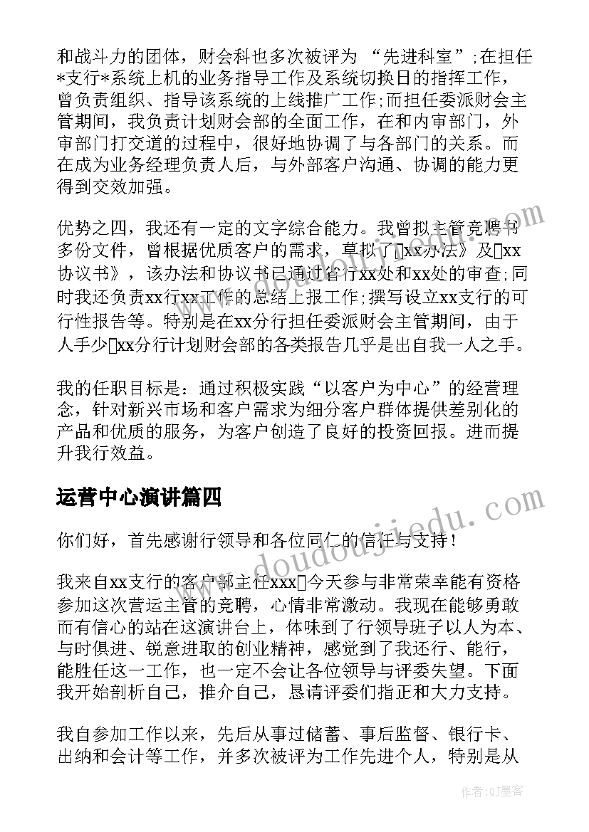 最新运营中心演讲(优质10篇)