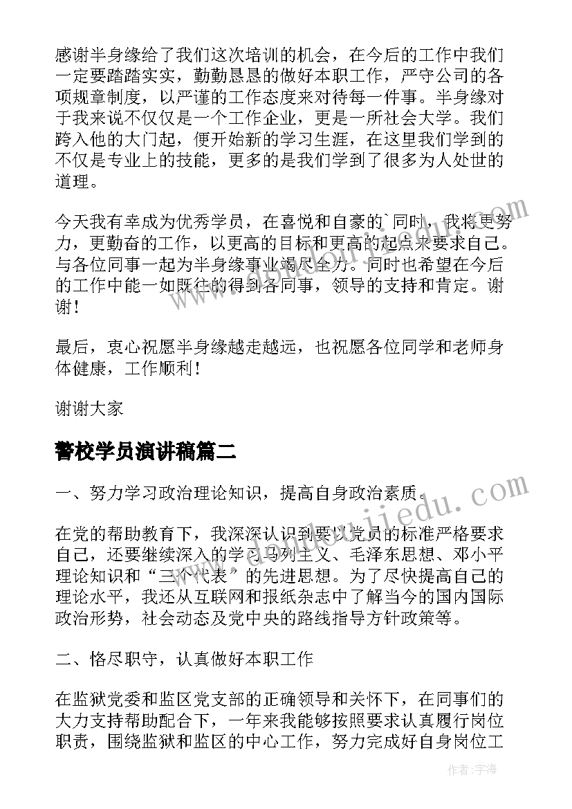 2023年警校学员演讲稿 学员代表演讲稿(大全5篇)