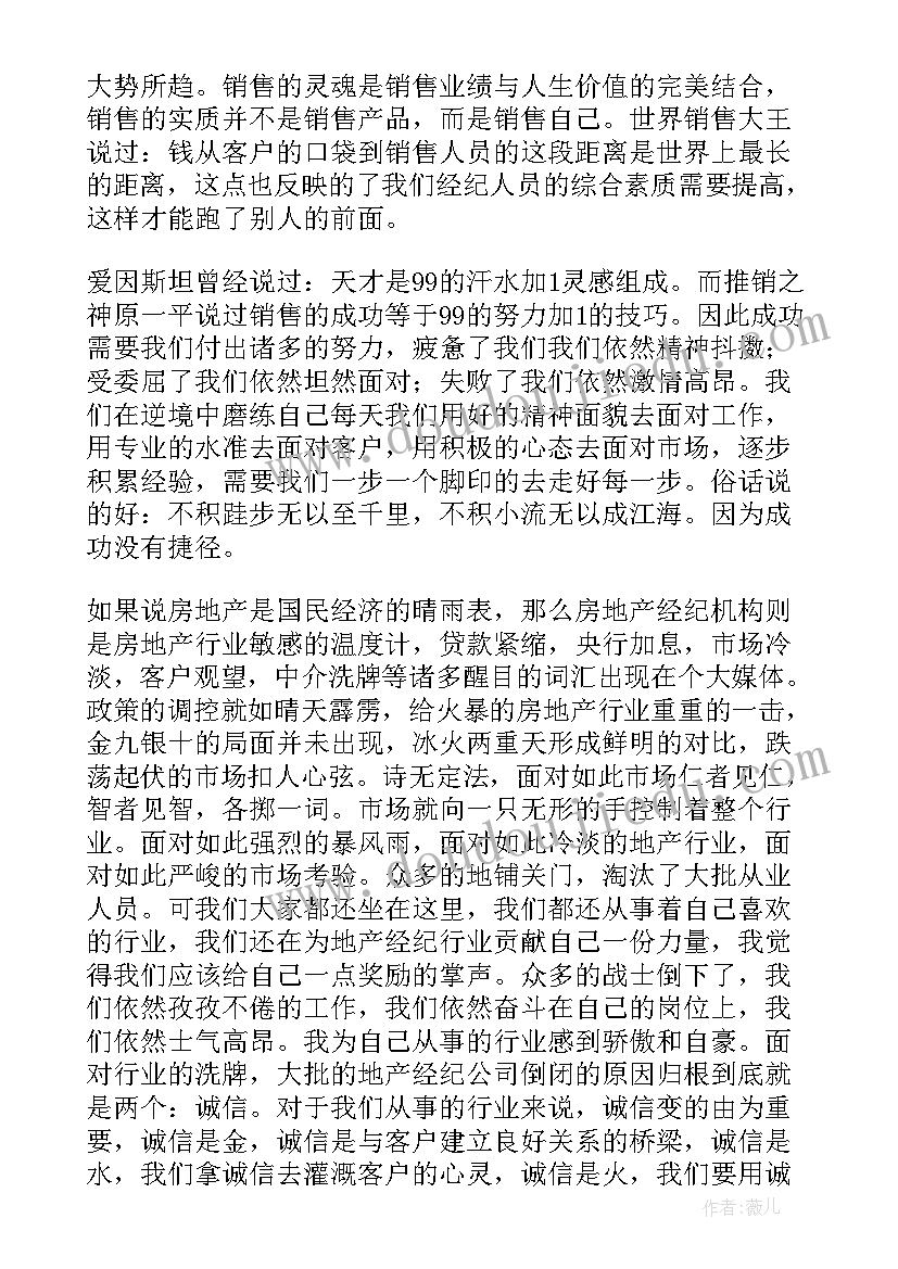 2023年地产销售演讲稿(优秀10篇)