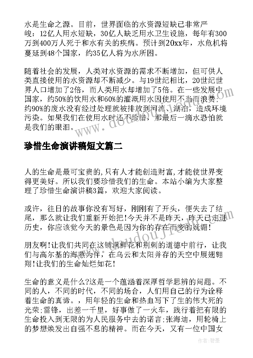 2023年珍惜生命演讲稿短文 珍惜生命的演讲稿(实用6篇)