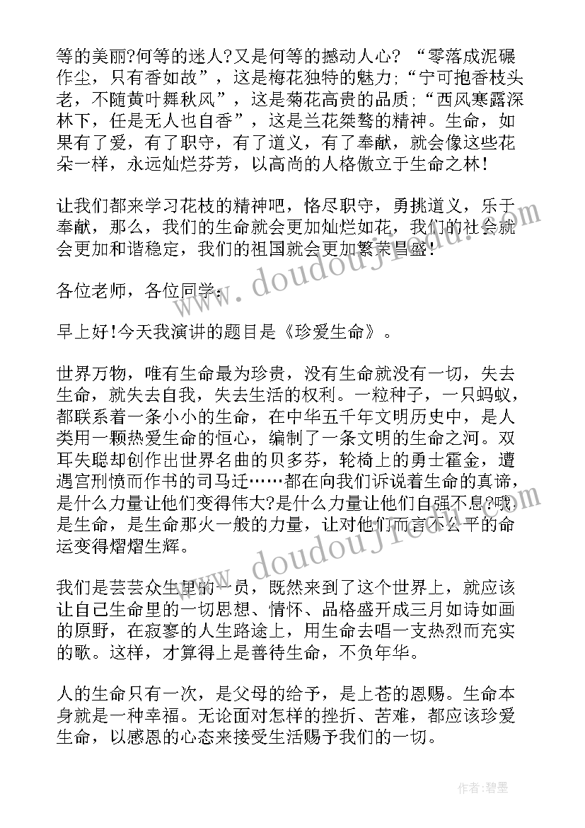 2023年珍惜生命演讲稿短文 珍惜生命的演讲稿(实用6篇)