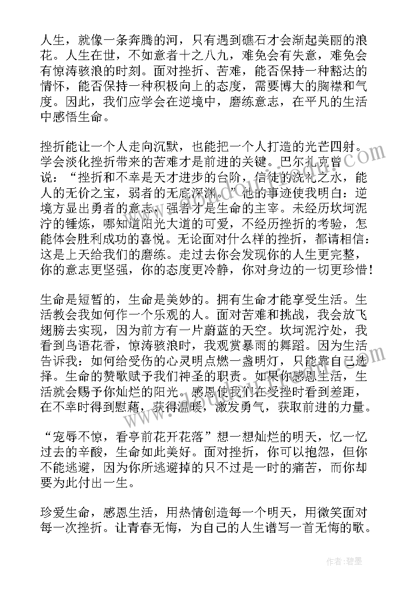 2023年珍惜生命演讲稿短文 珍惜生命的演讲稿(实用6篇)