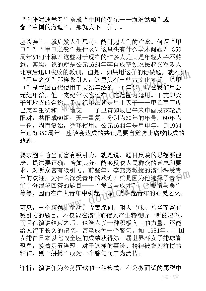 2023年爱国主义演讲题目(模板10篇)