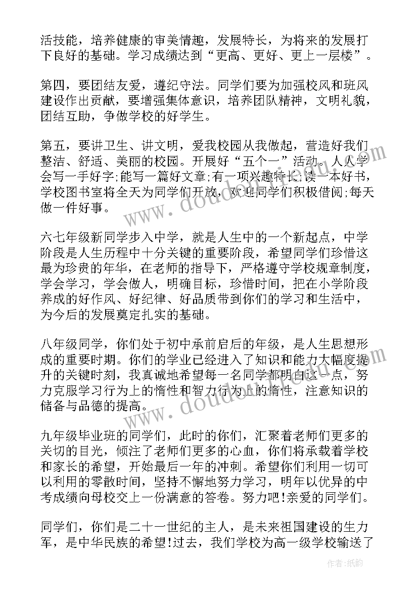 秋季学生开学演讲稿 秋季开学演讲稿(模板5篇)