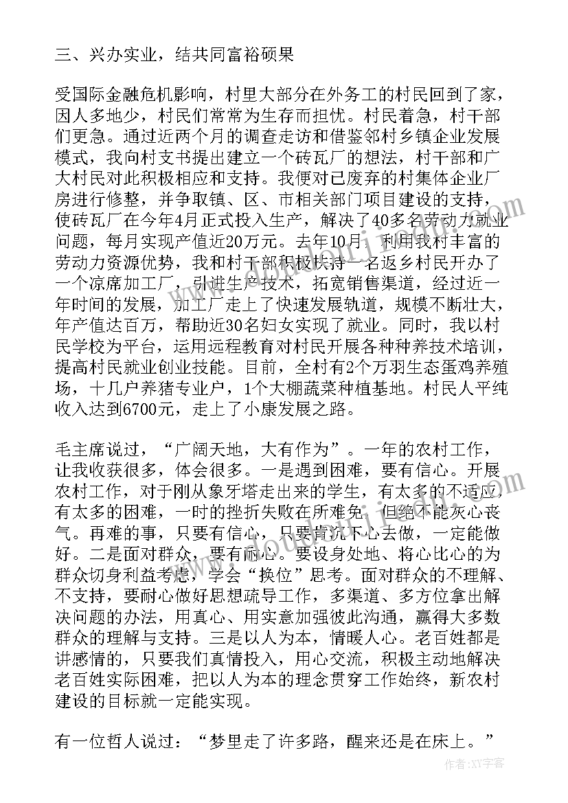 成就梦想演讲稿小学生 成就梦想演讲稿(通用10篇)