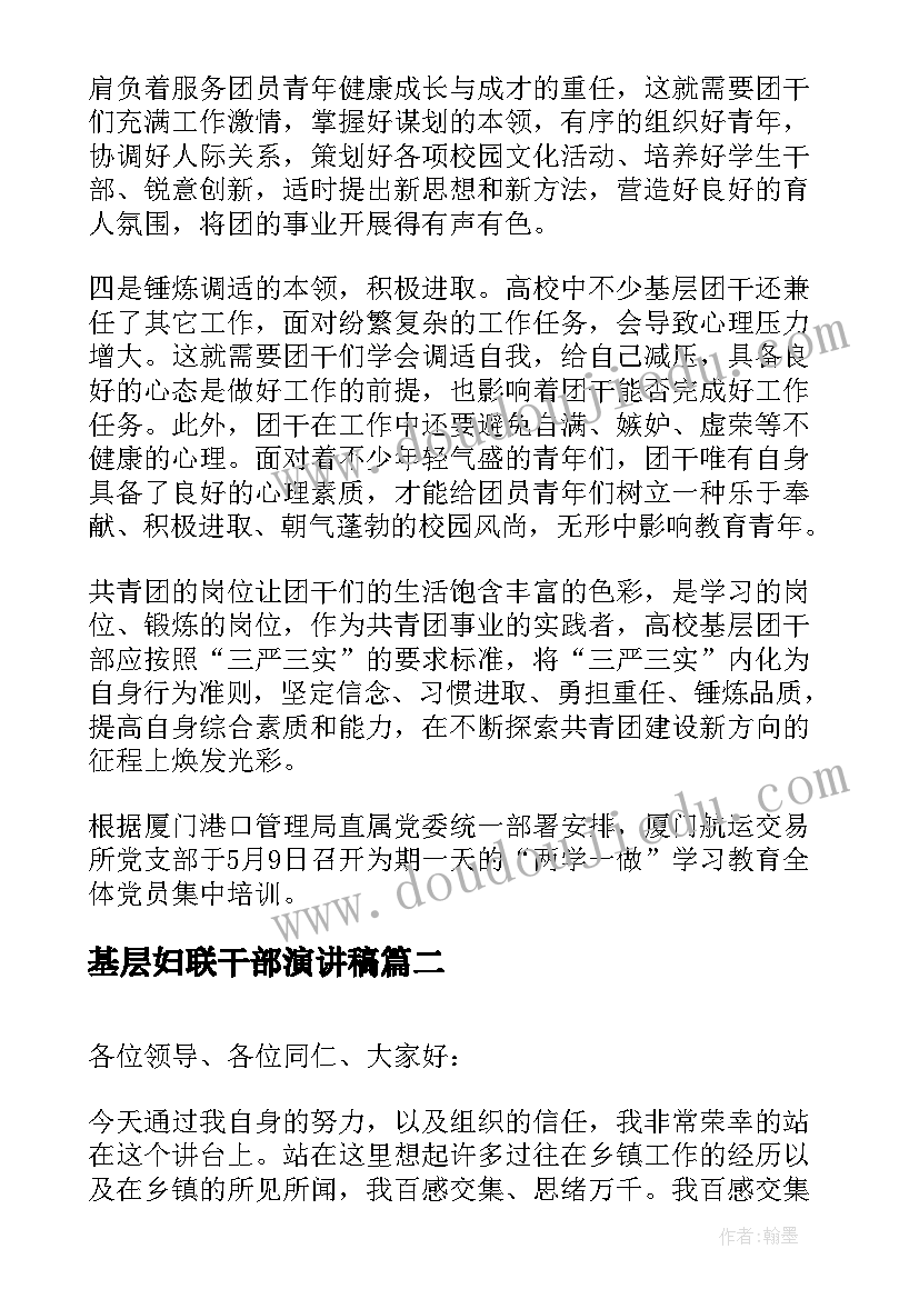 最新基层妇联干部演讲稿(优秀5篇)