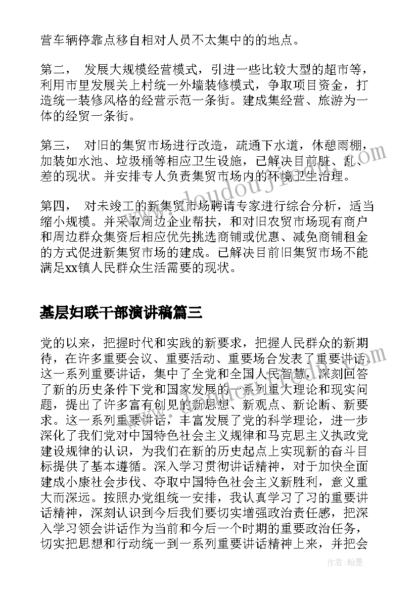 最新基层妇联干部演讲稿(优秀5篇)